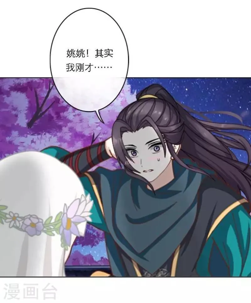 第31话 莫名的心动 第10页