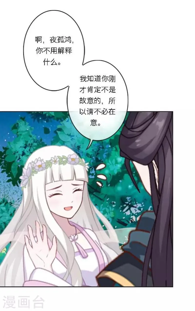 第31话 莫名的心动 第11页