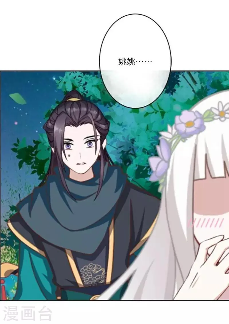 第31话 莫名的心动 第13页