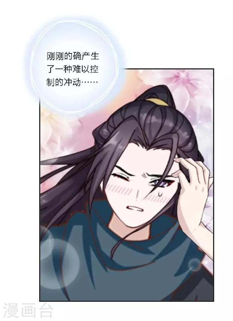 第31话 莫名的心动 第15页