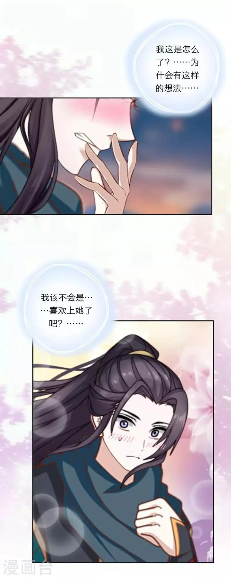 第31话 莫名的心动 第17页