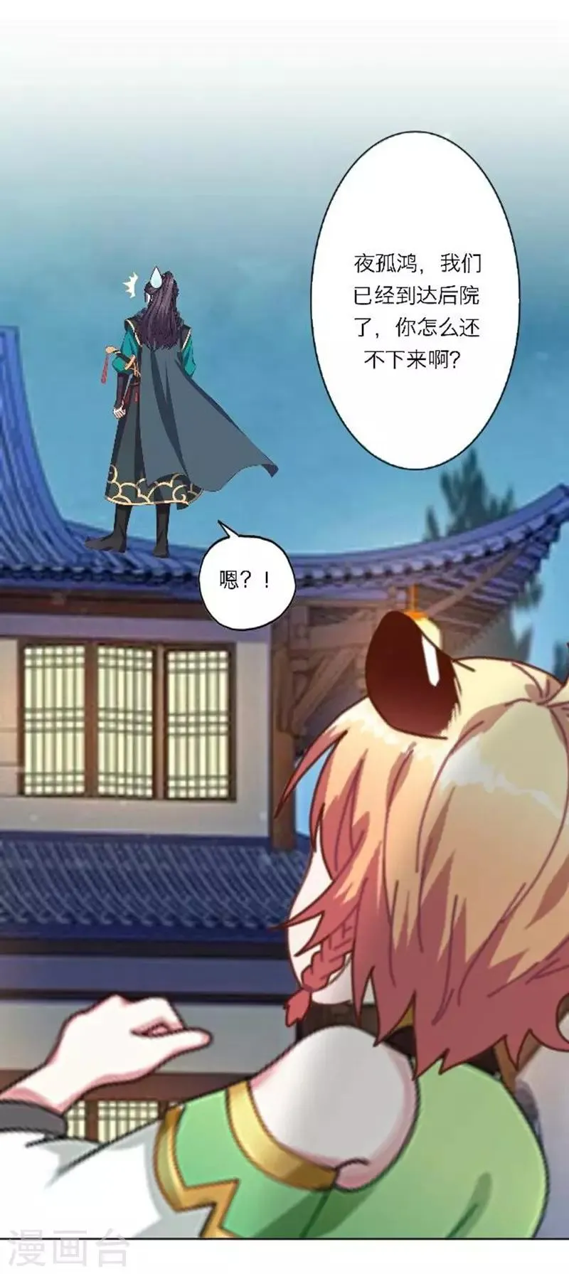 第31话 莫名的心动 第18页