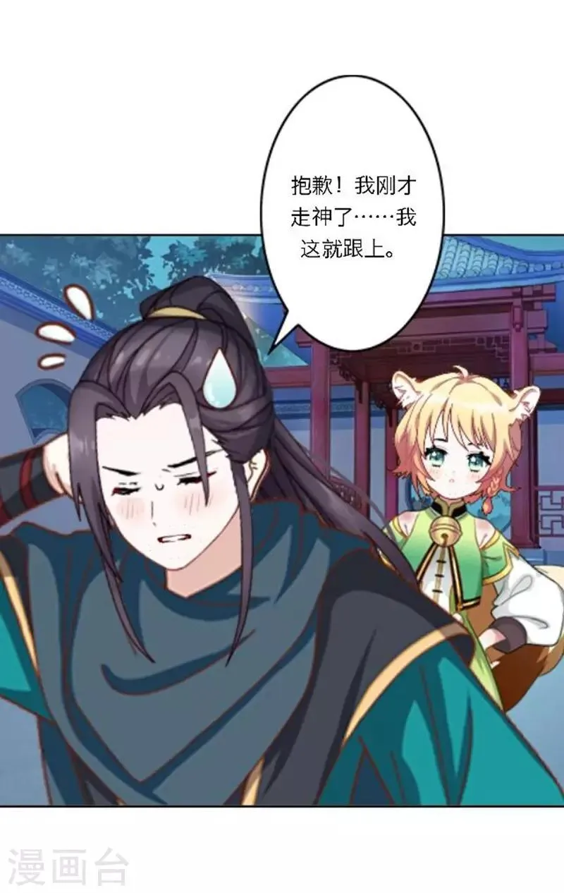 第31话 莫名的心动 第19页
