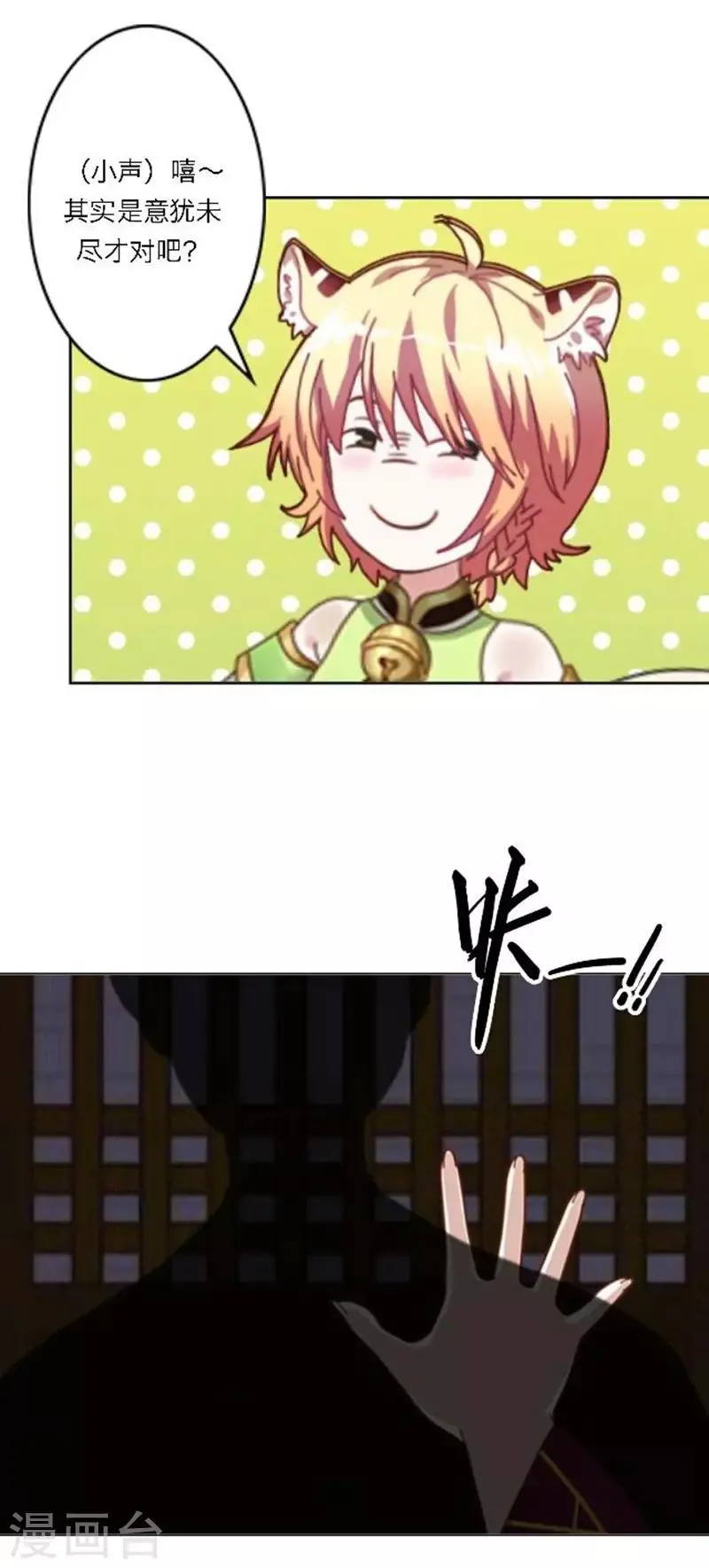 第31话 莫名的心动 第20页