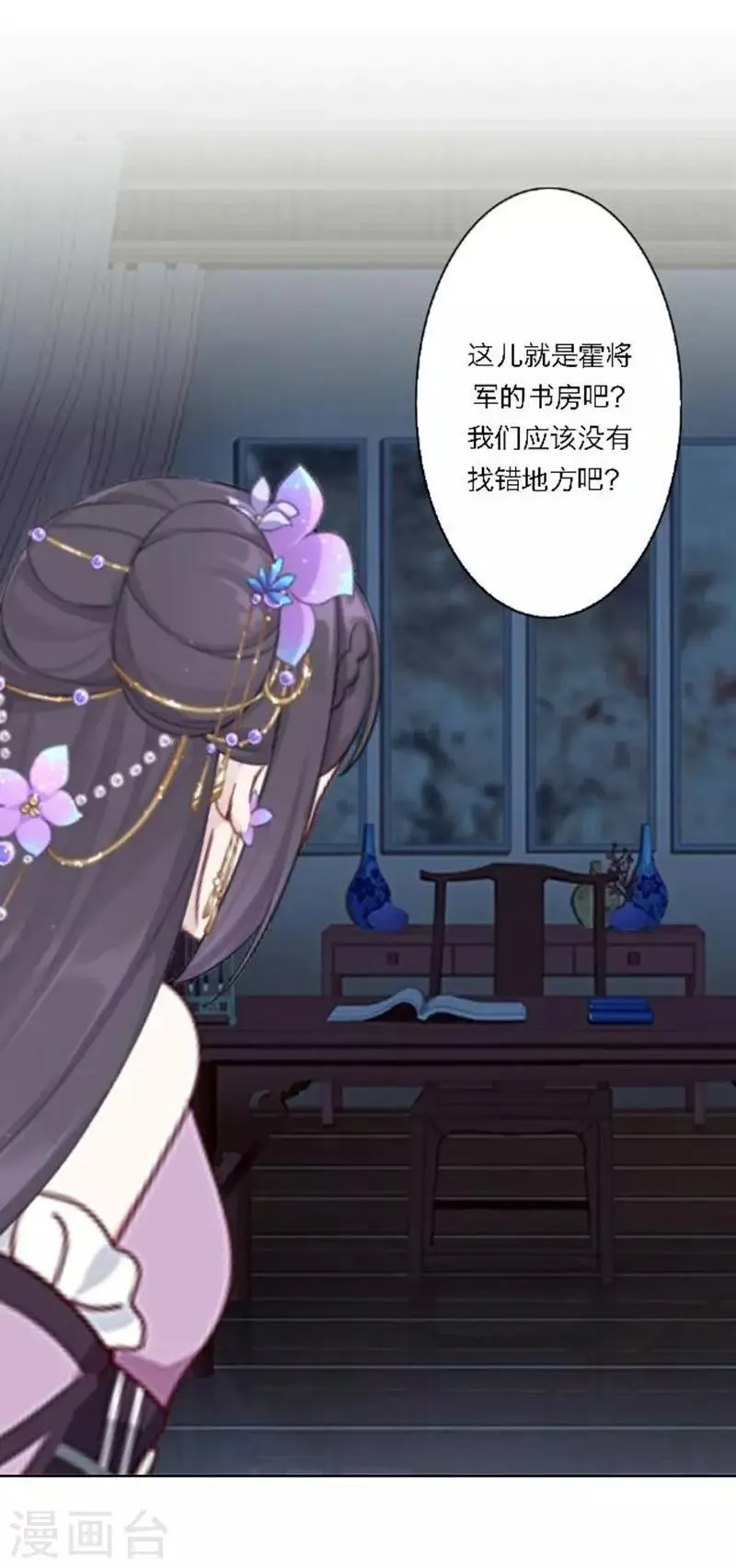 第31话 莫名的心动 第22页