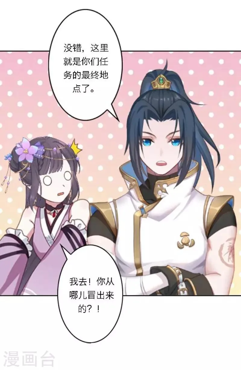 第31话 莫名的心动 第23页