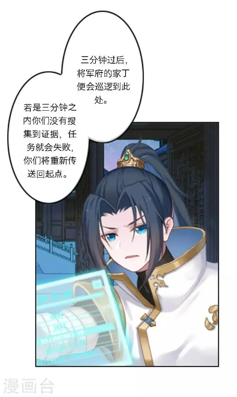 第31话 莫名的心动 第24页