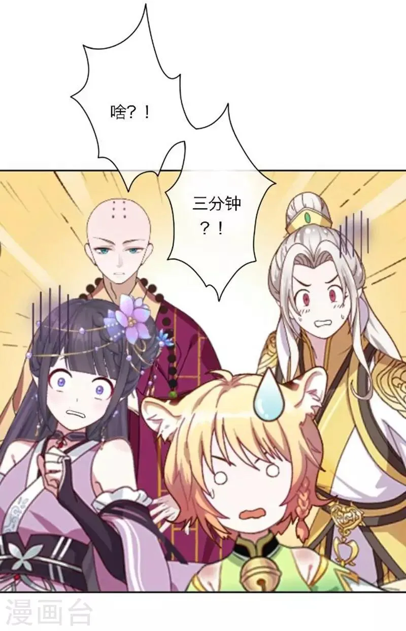 第31话 莫名的心动 第25页