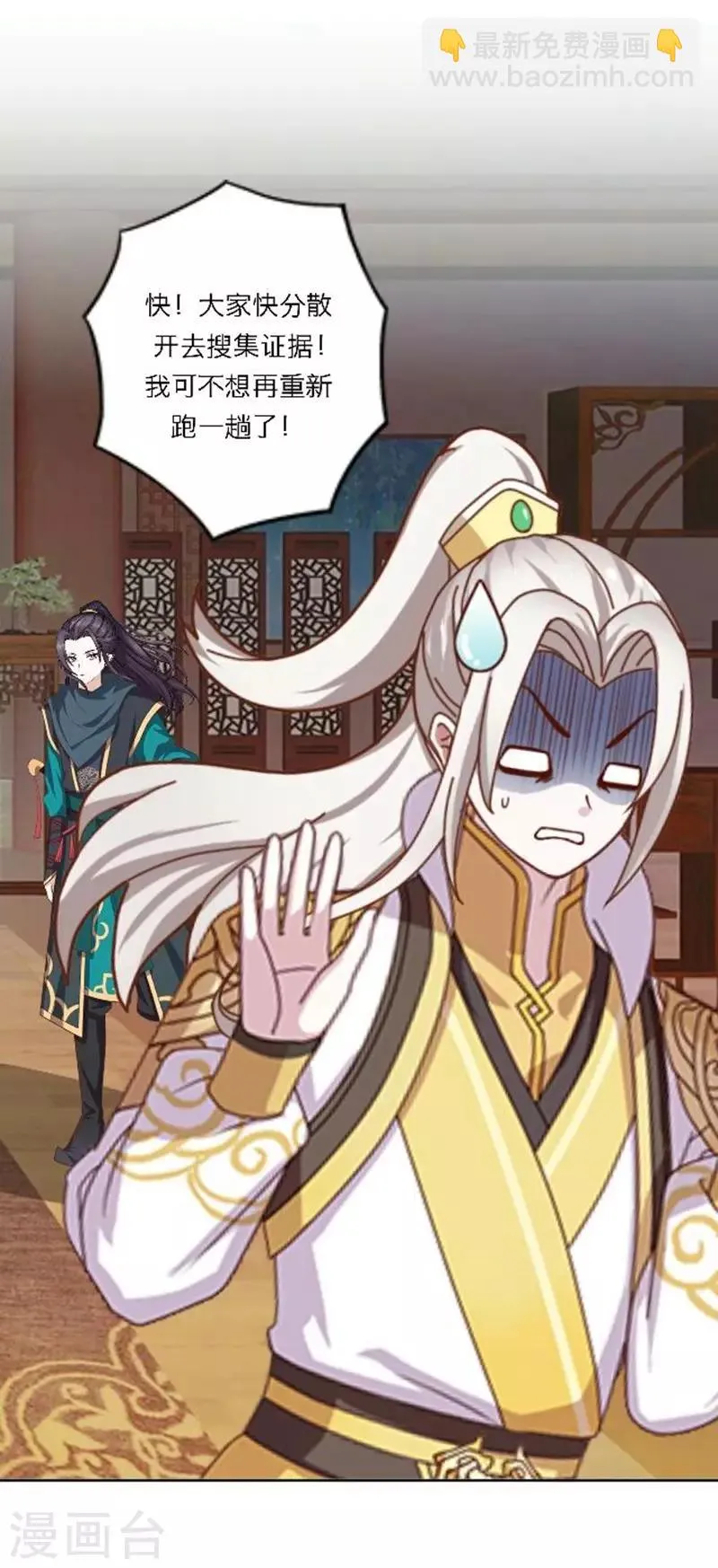 第31话 莫名的心动 第26页