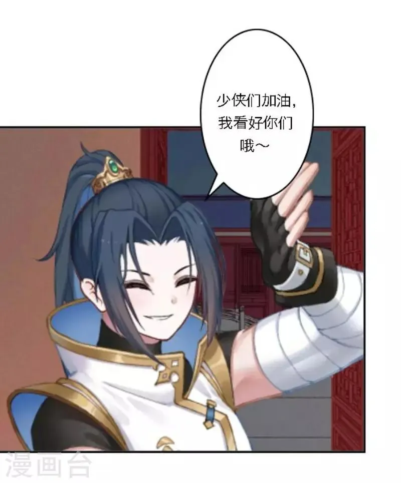 第31话 莫名的心动 第27页