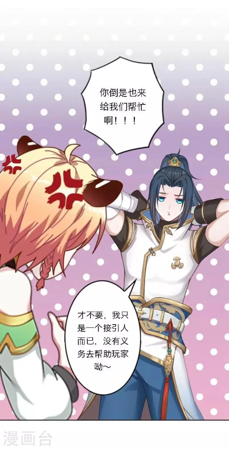 第31话 莫名的心动 第28页