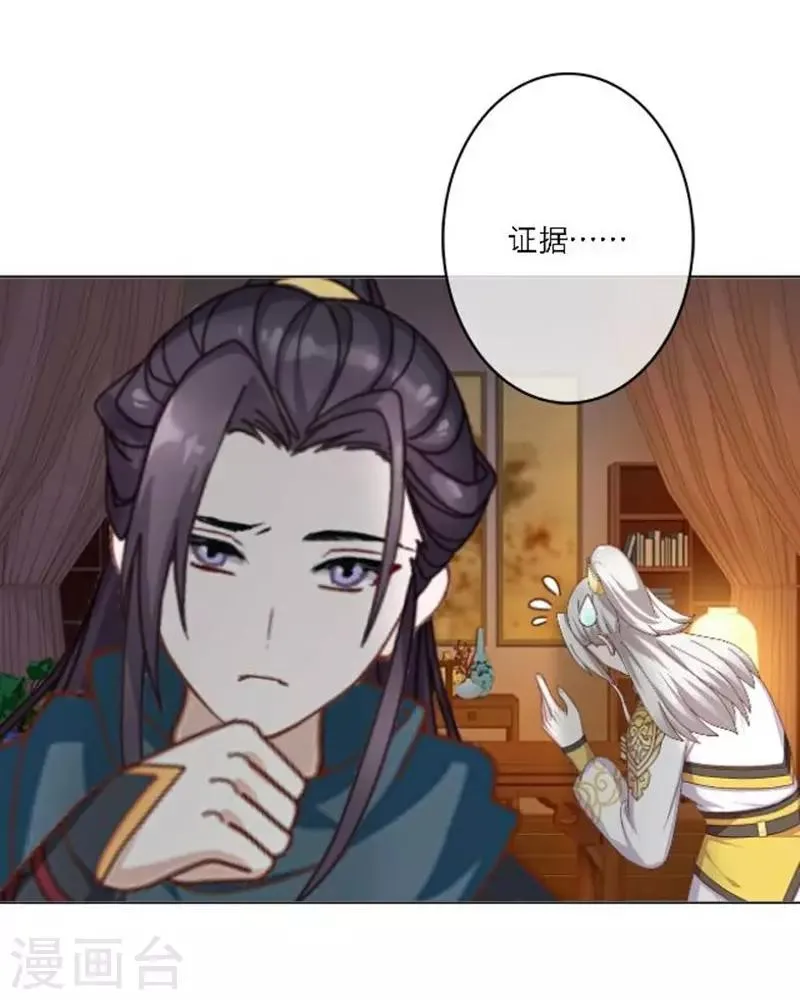 第31话 莫名的心动 第29页