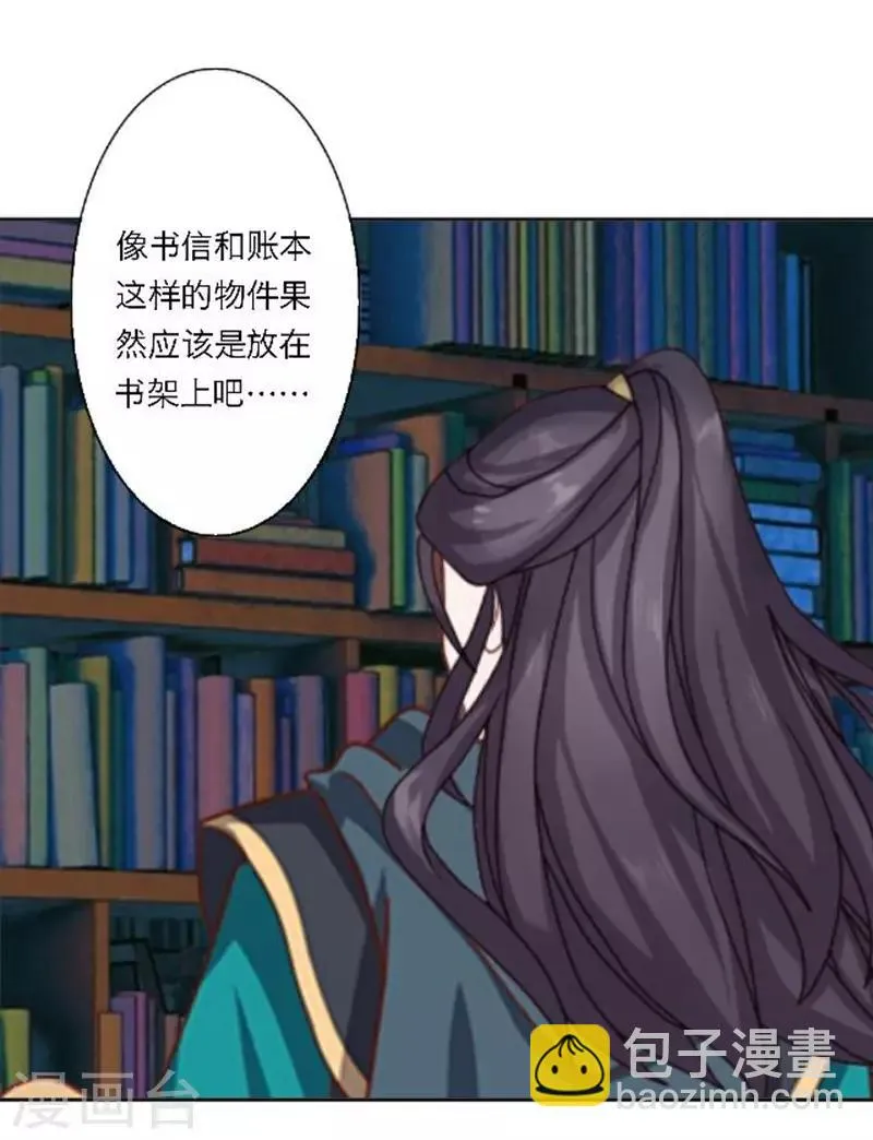 第31话 莫名的心动 第30页