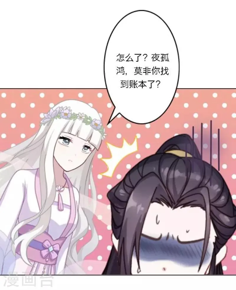 第31话 莫名的心动 第33页