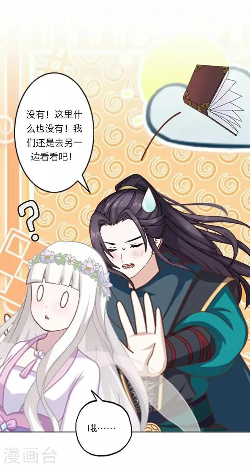 第31话 莫名的心动 第34页