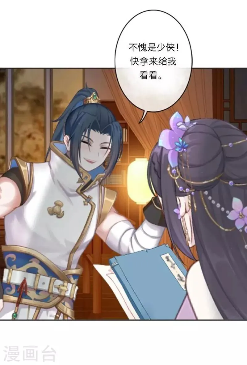 第31话 莫名的心动 第42页