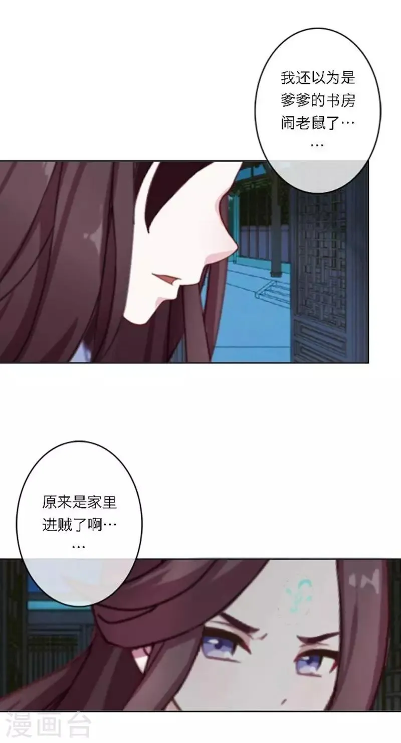 第31话 莫名的心动 第48页