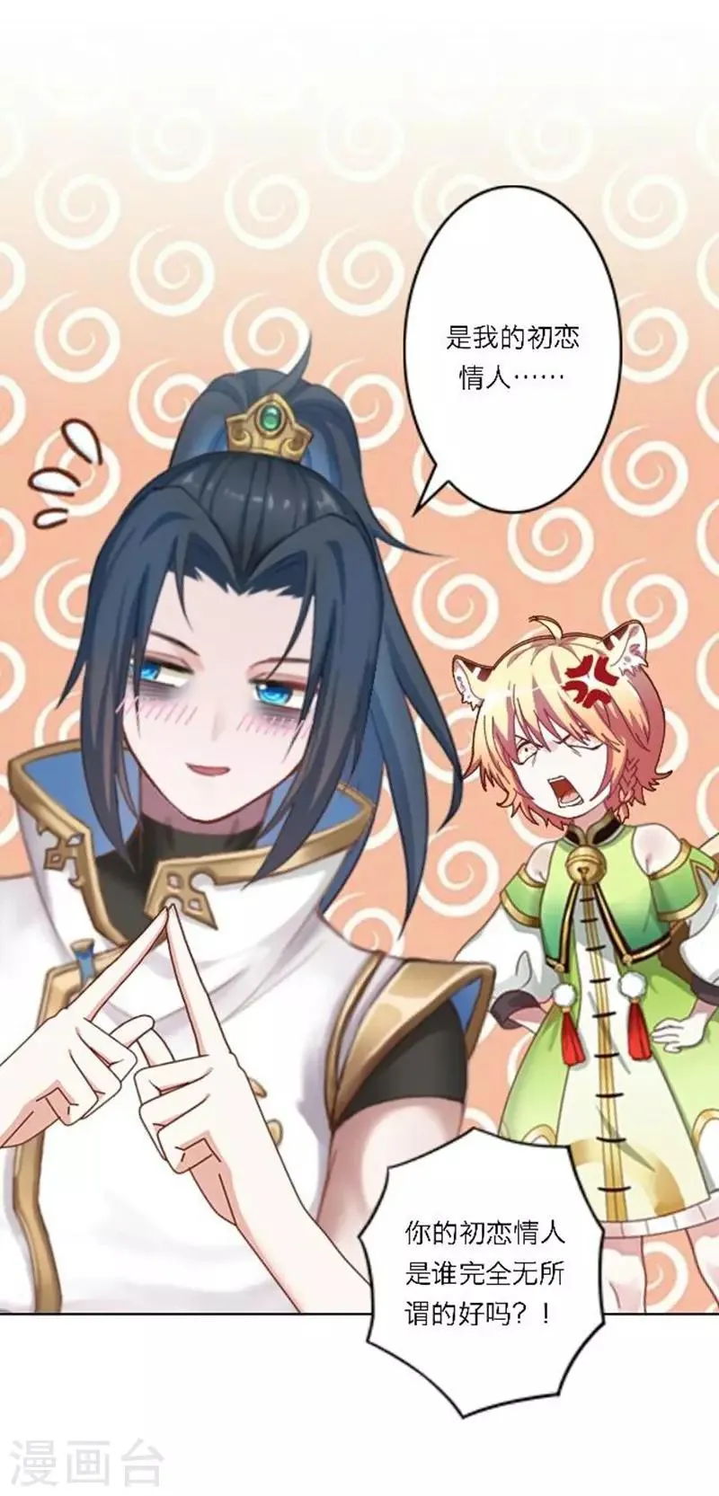 第31话 莫名的心动 第53页