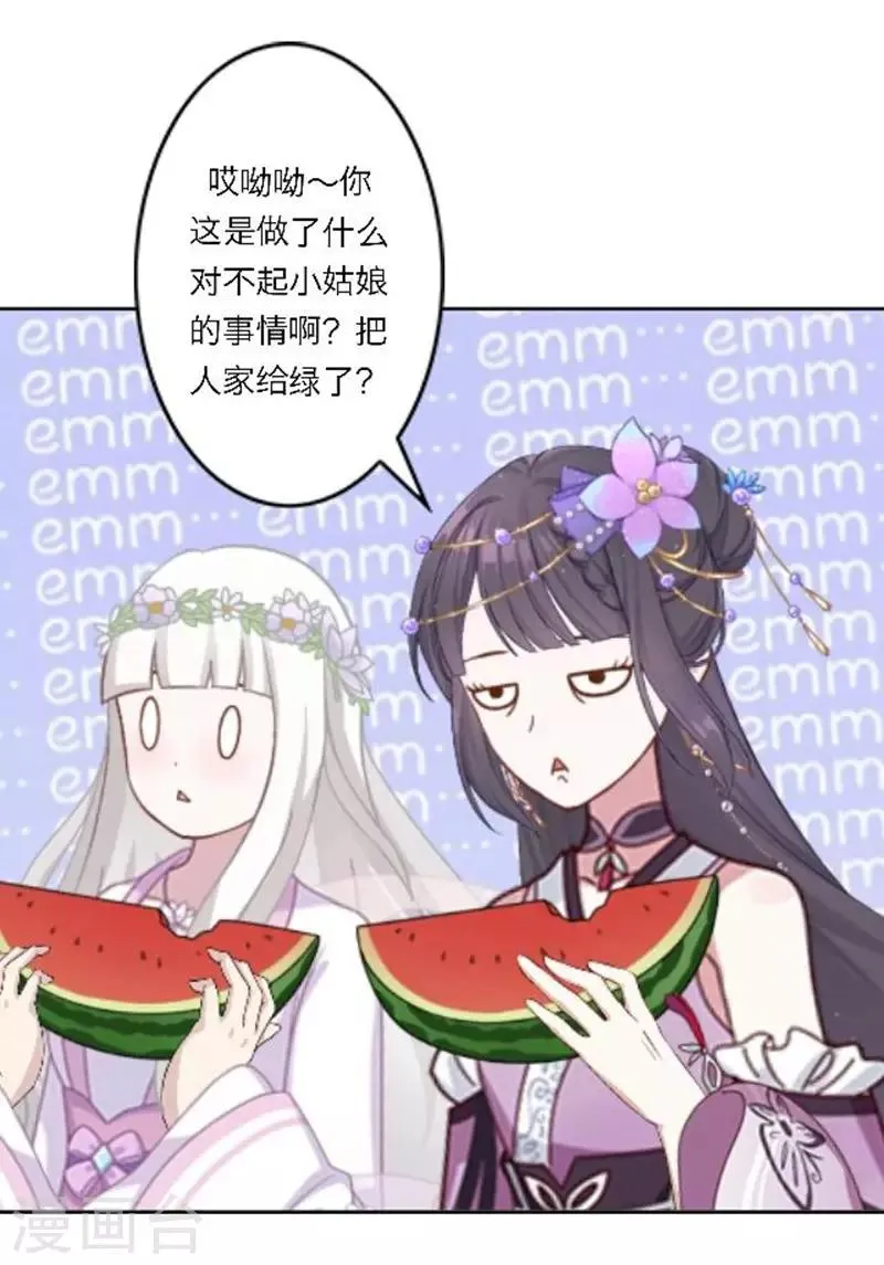 第31话 莫名的心动 第57页