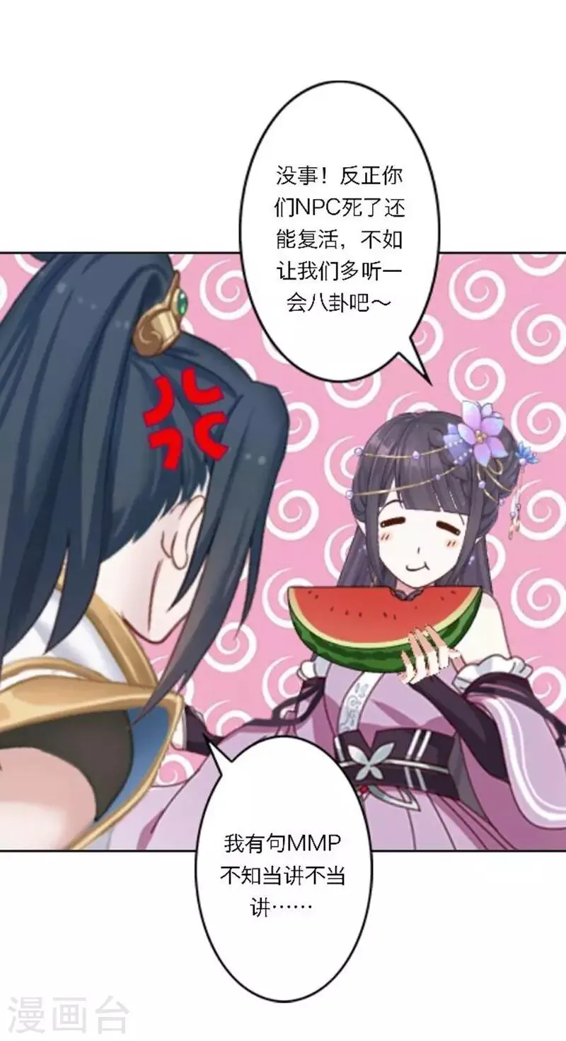 第31话 莫名的心动 第59页