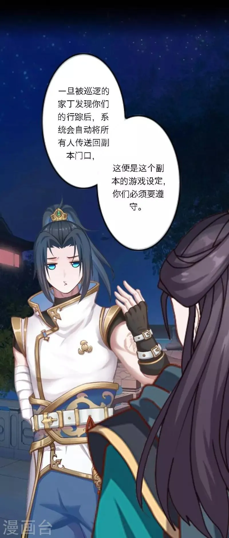 第30话 竞技大神是副本菜鸡 第19页