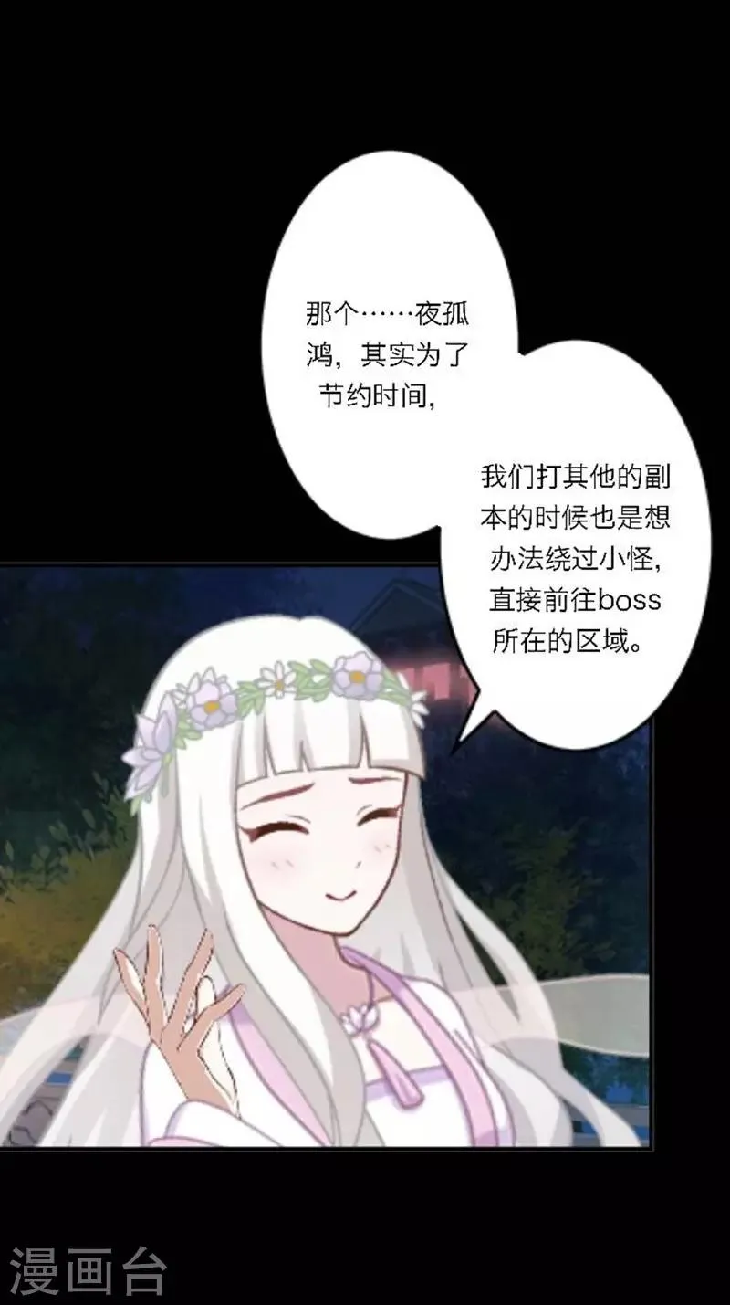 第30话 竞技大神是副本菜鸡 第21页