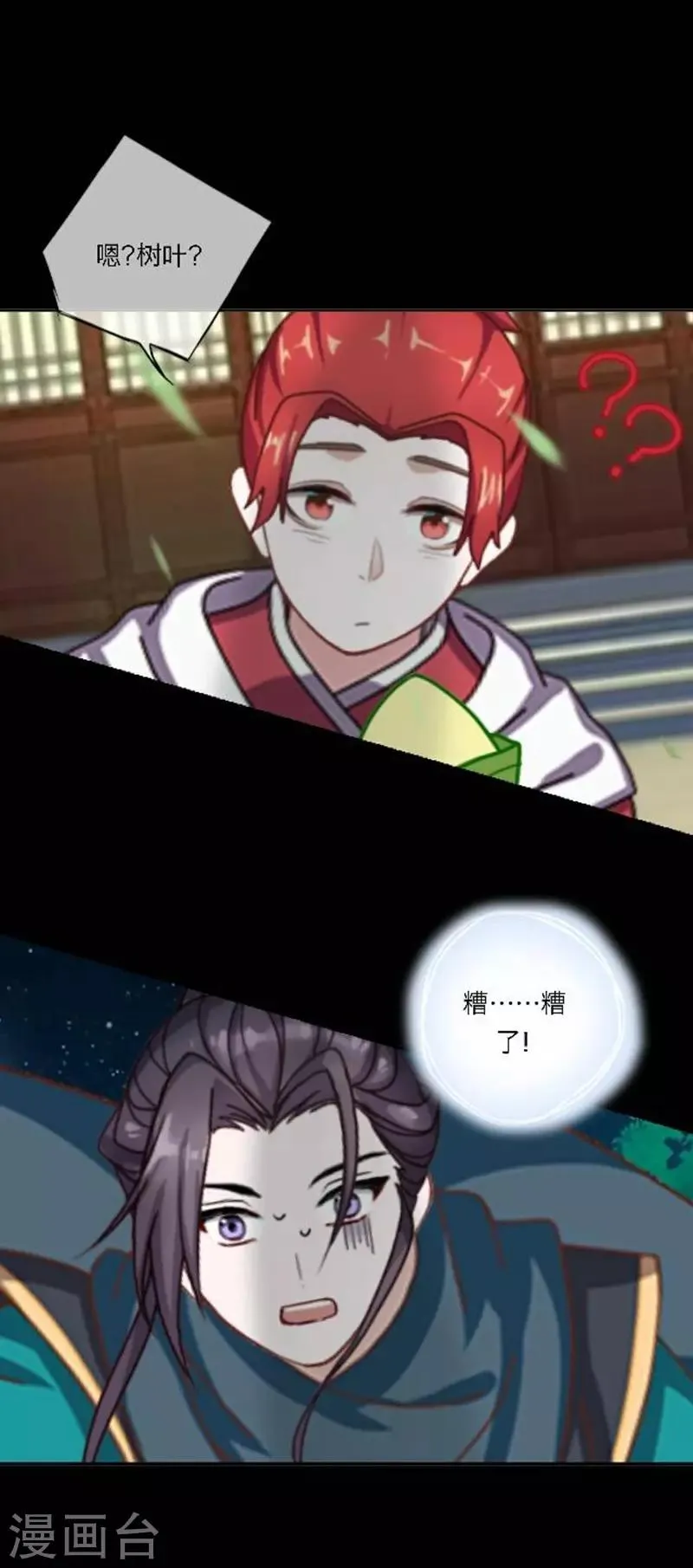 第30话 竞技大神是副本菜鸡 第45页