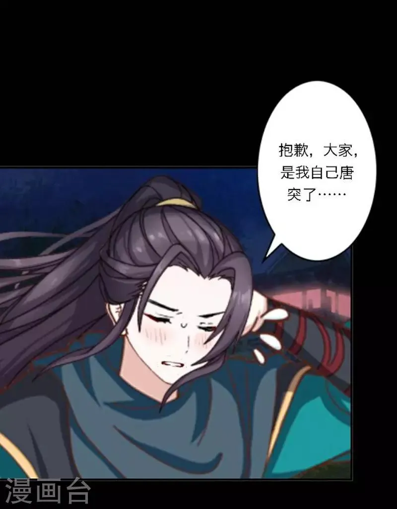 第30话 竞技大神是副本菜鸡 第59页