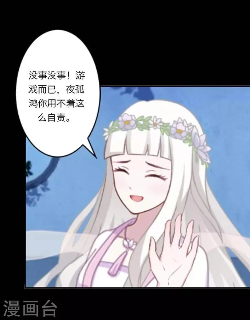 第30话 竞技大神是副本菜鸡 第60页