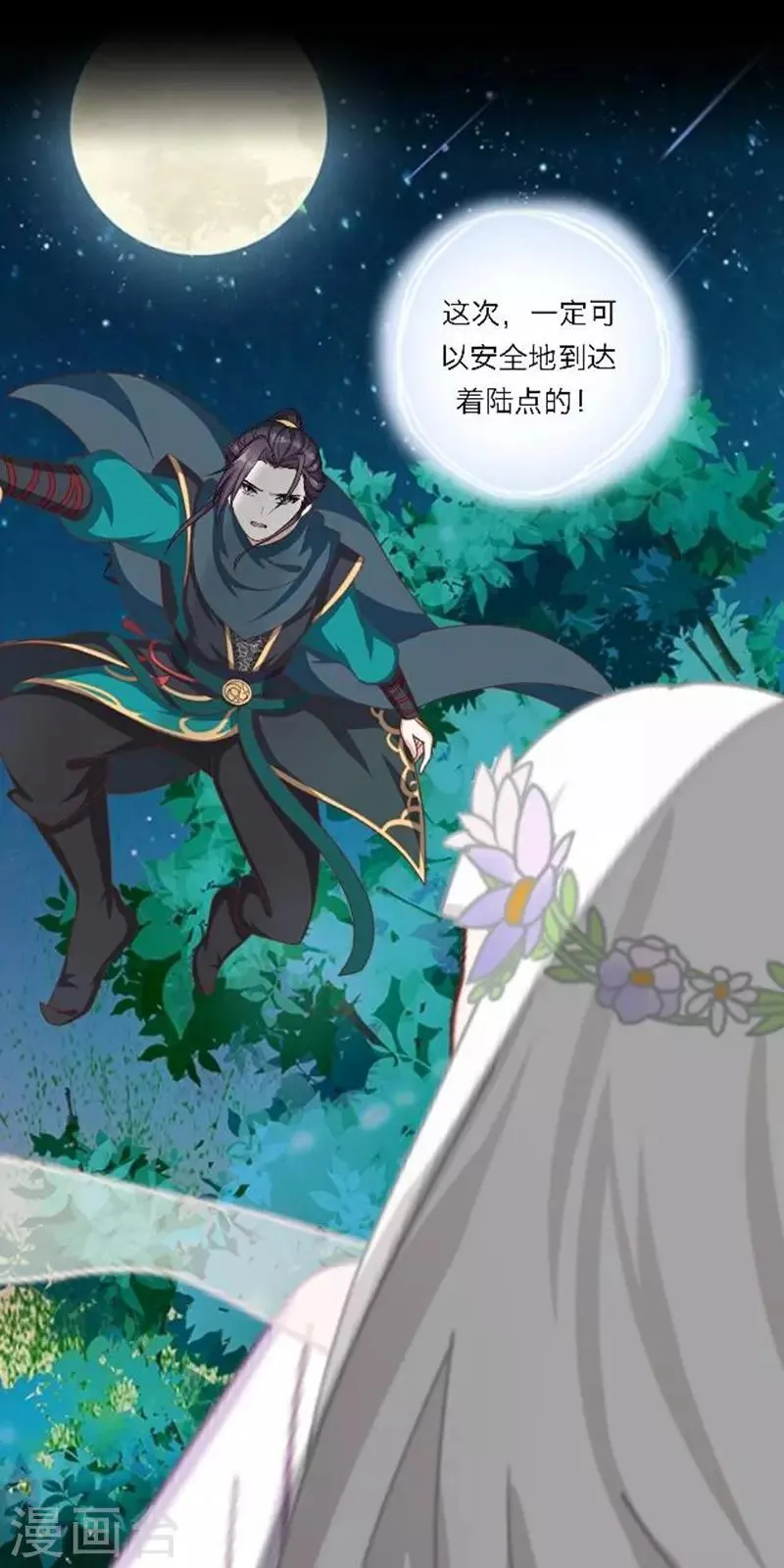 第30话 竞技大神是副本菜鸡 第69页