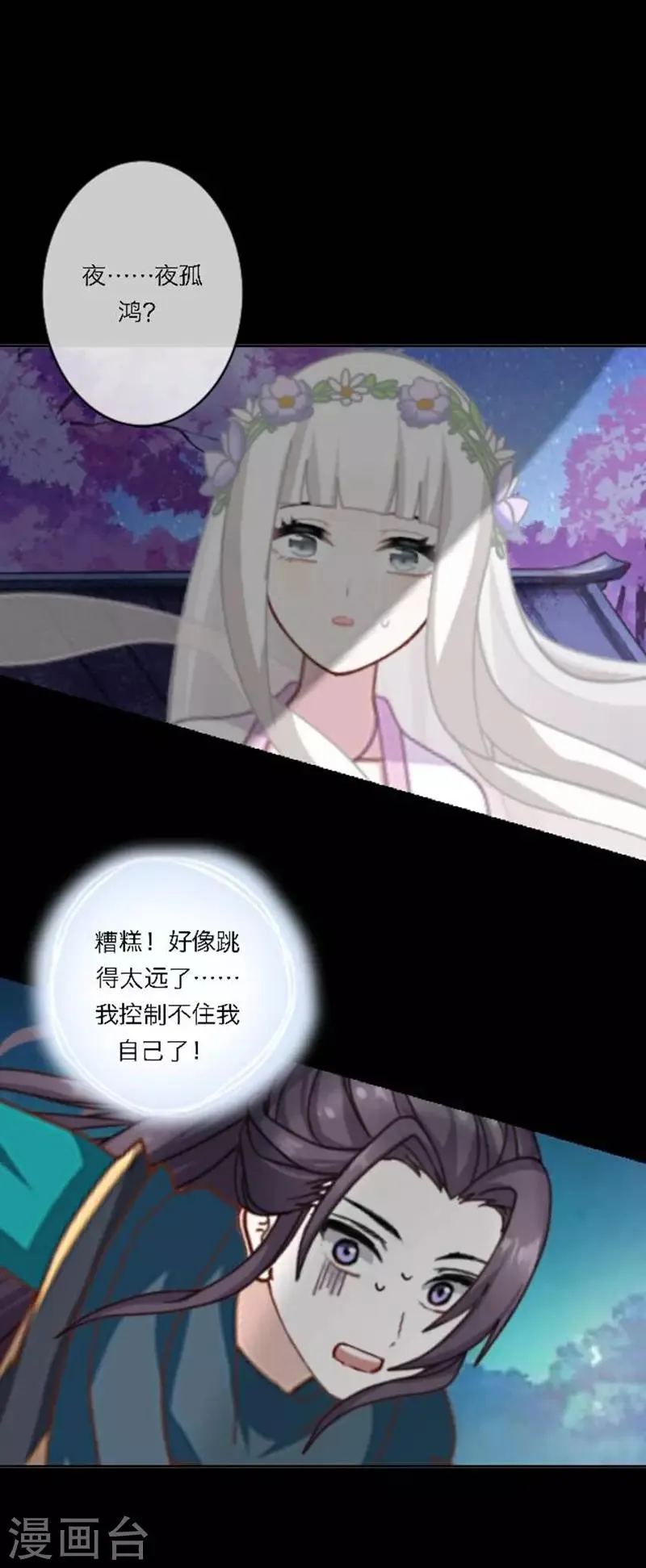 第30话 竞技大神是副本菜鸡 第70页