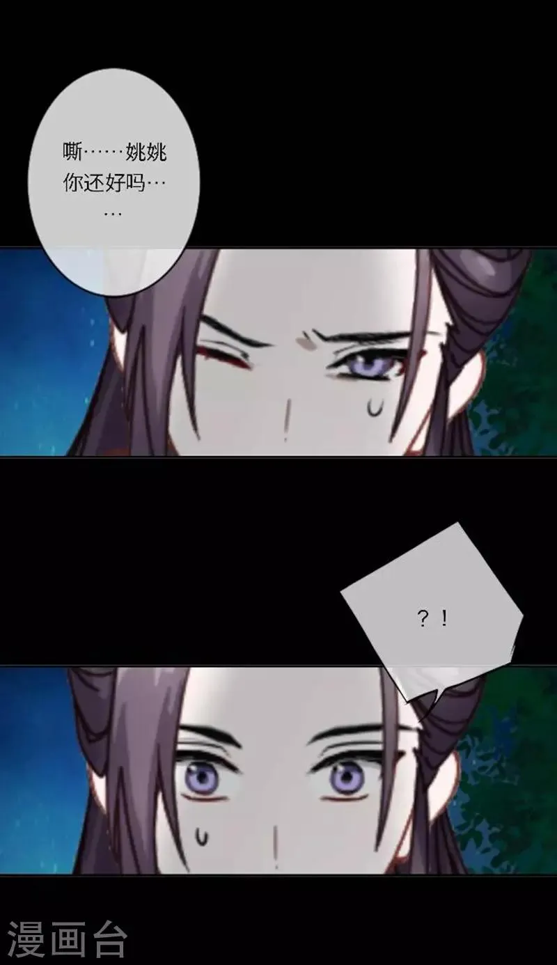第30话 竞技大神是副本菜鸡 第72页