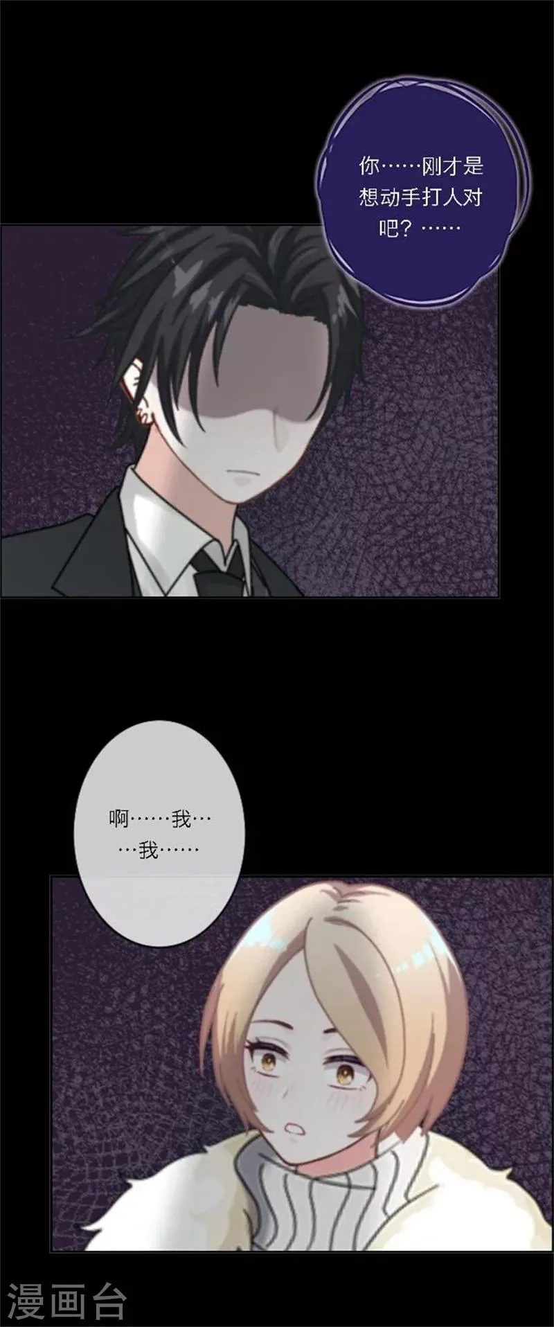 第29话 夜探将军府 第24页