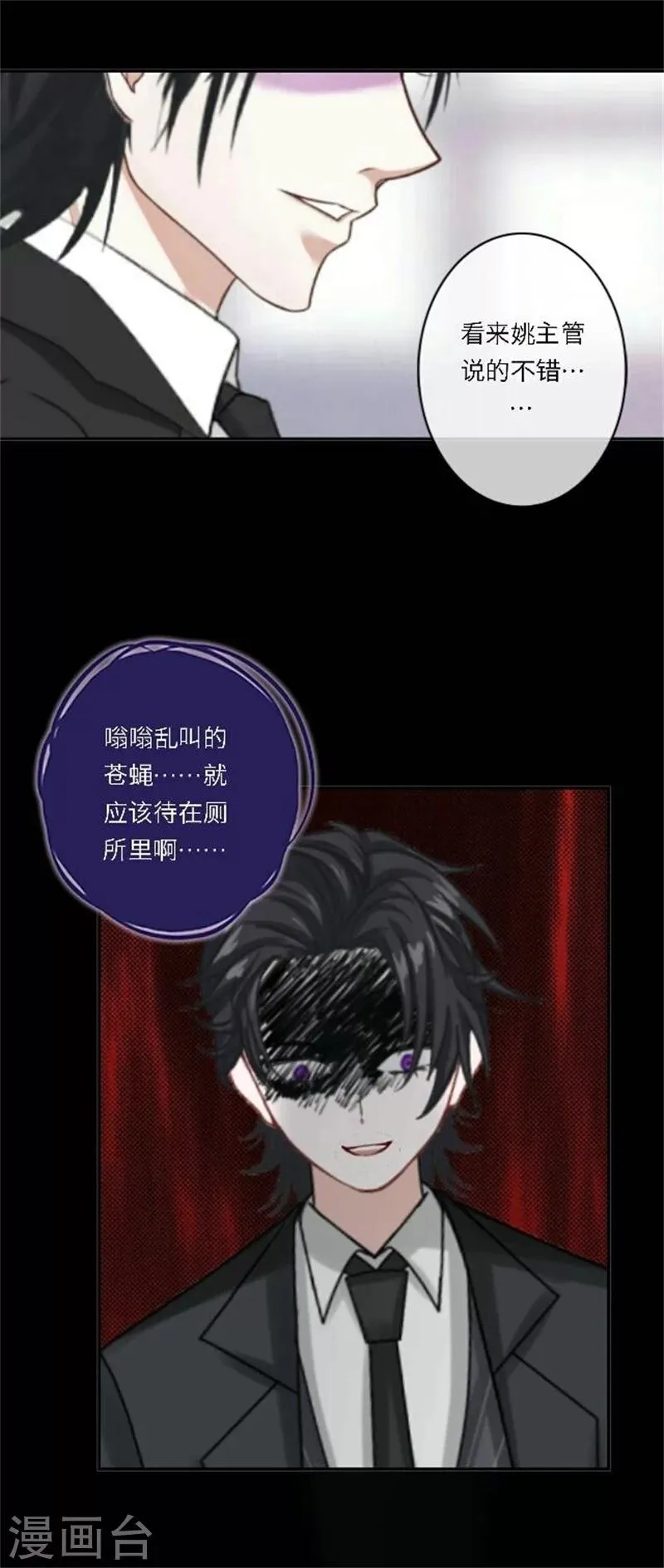 第29话 夜探将军府 第29页