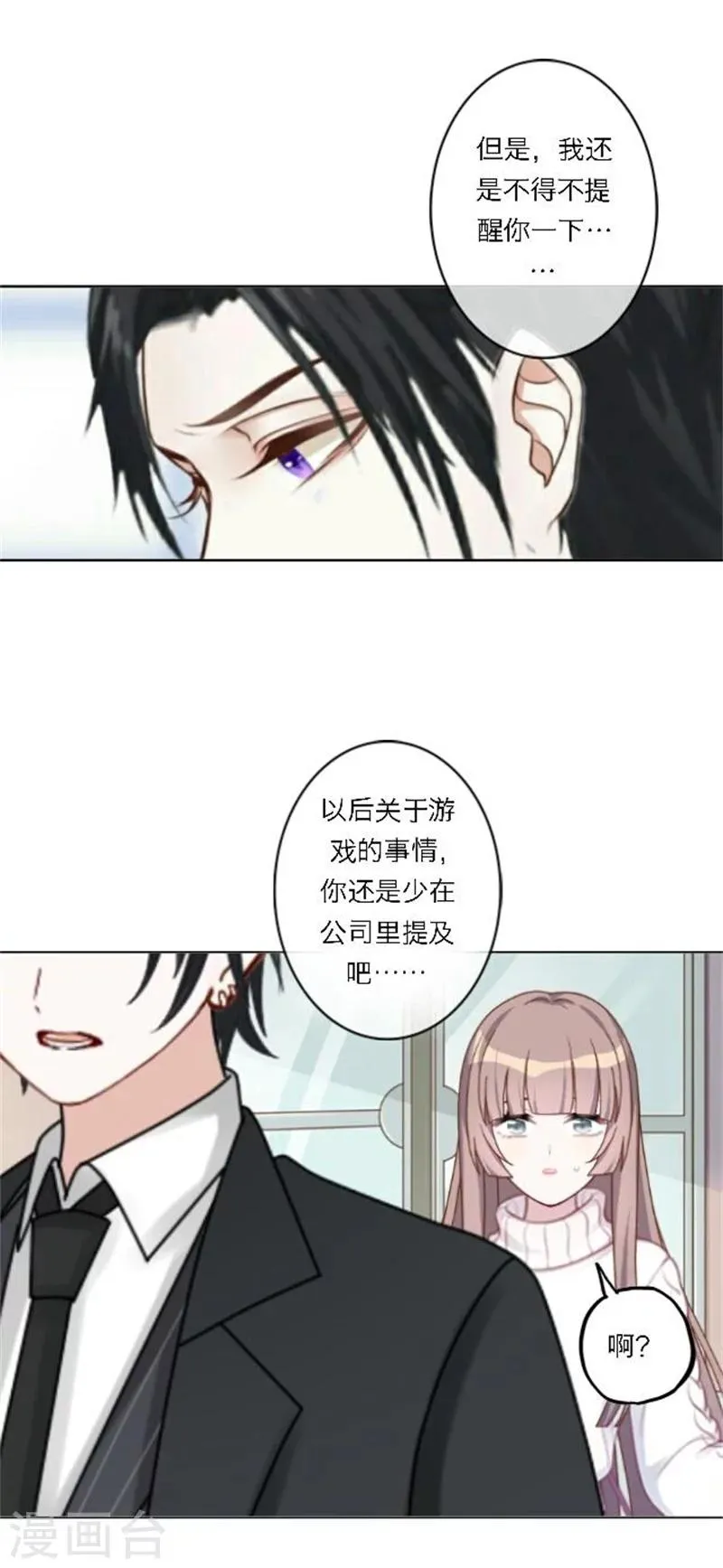 第29话 夜探将军府 第39页
