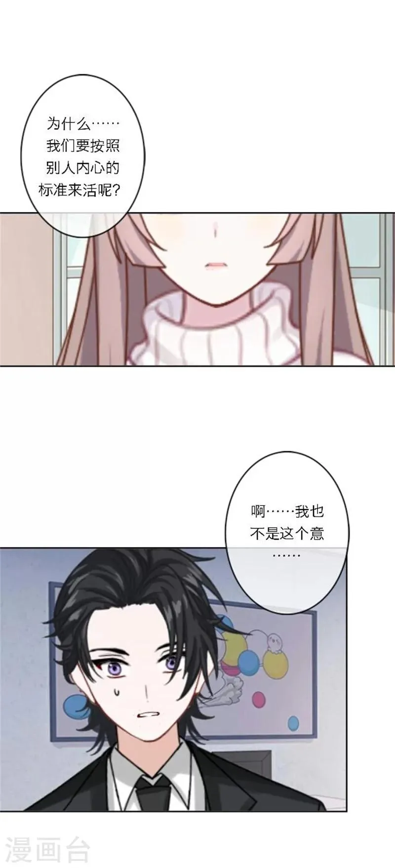第29话 夜探将军府 第44页
