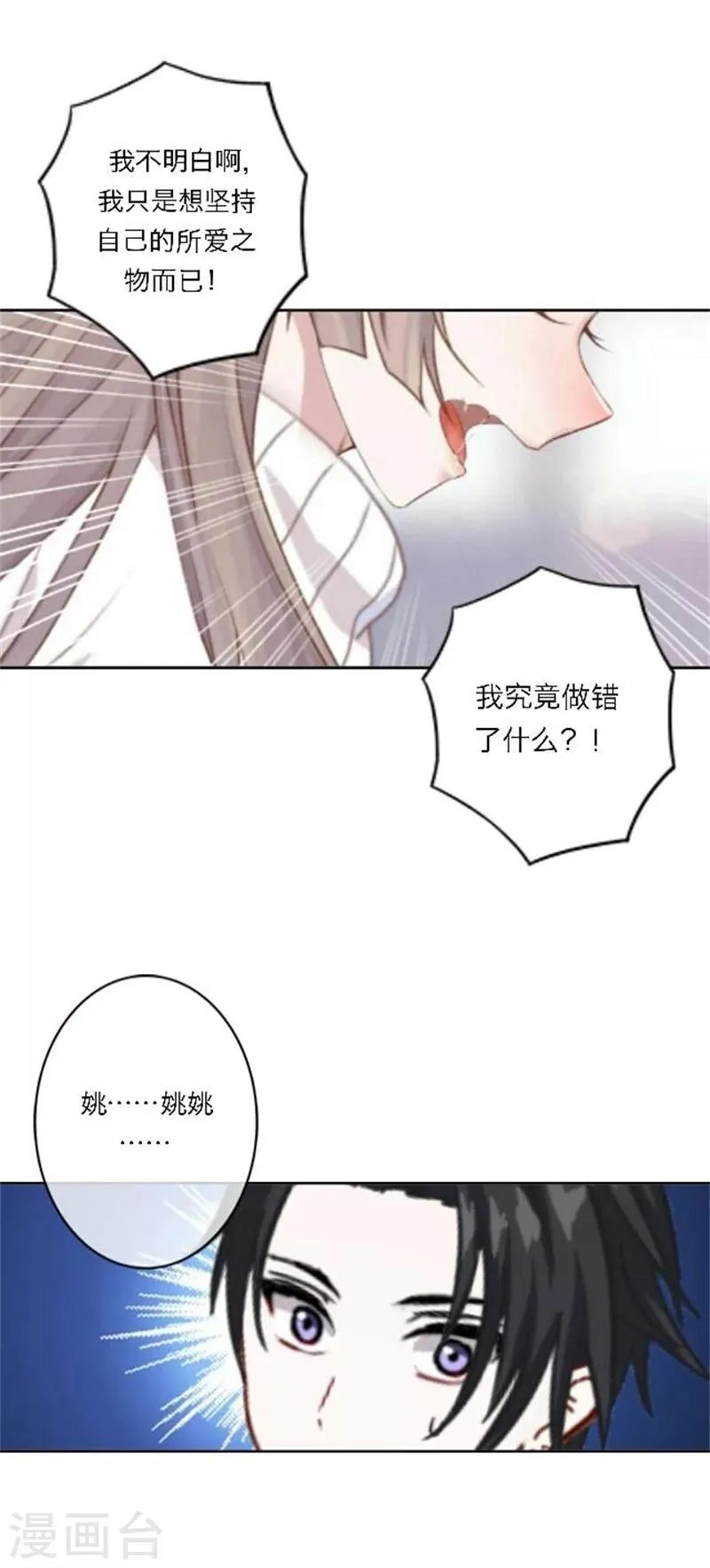 第29话 夜探将军府 第49页