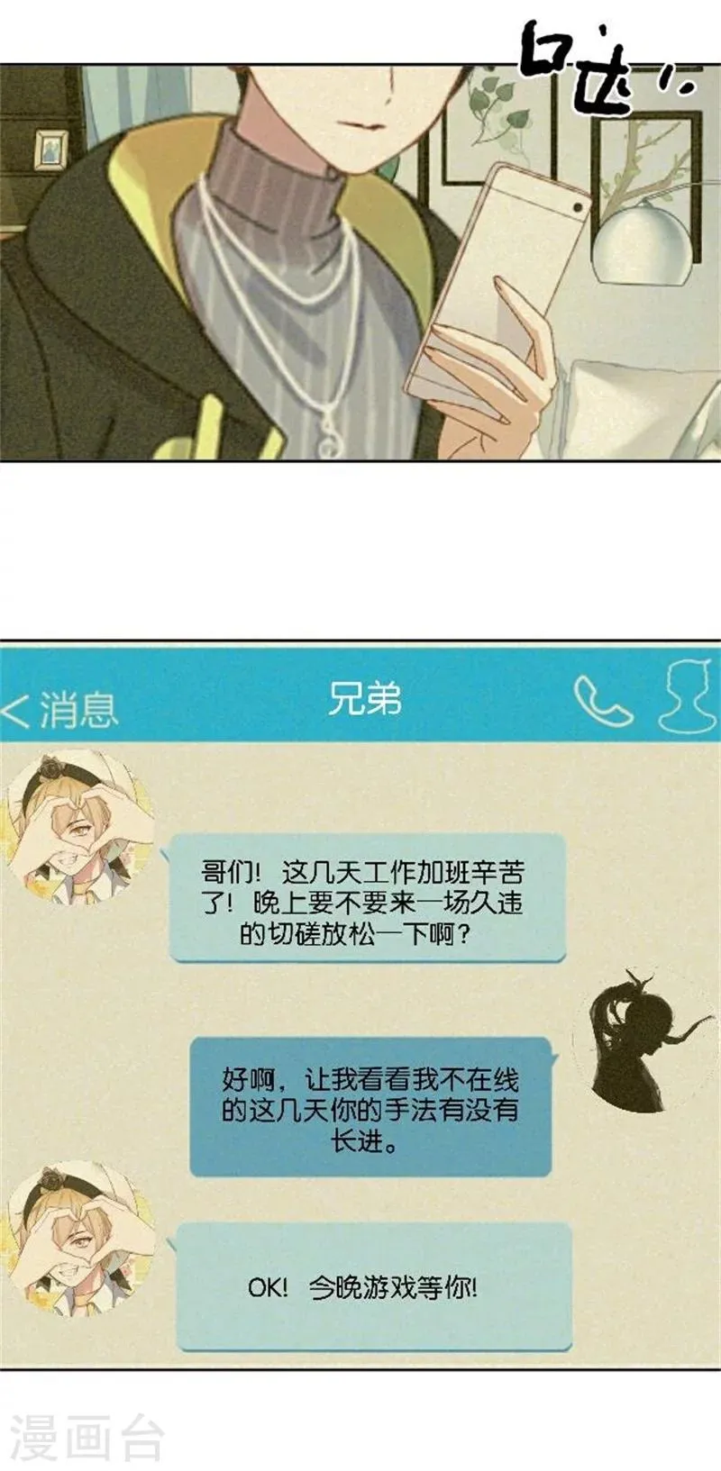 第29话 夜探将军府 第58页