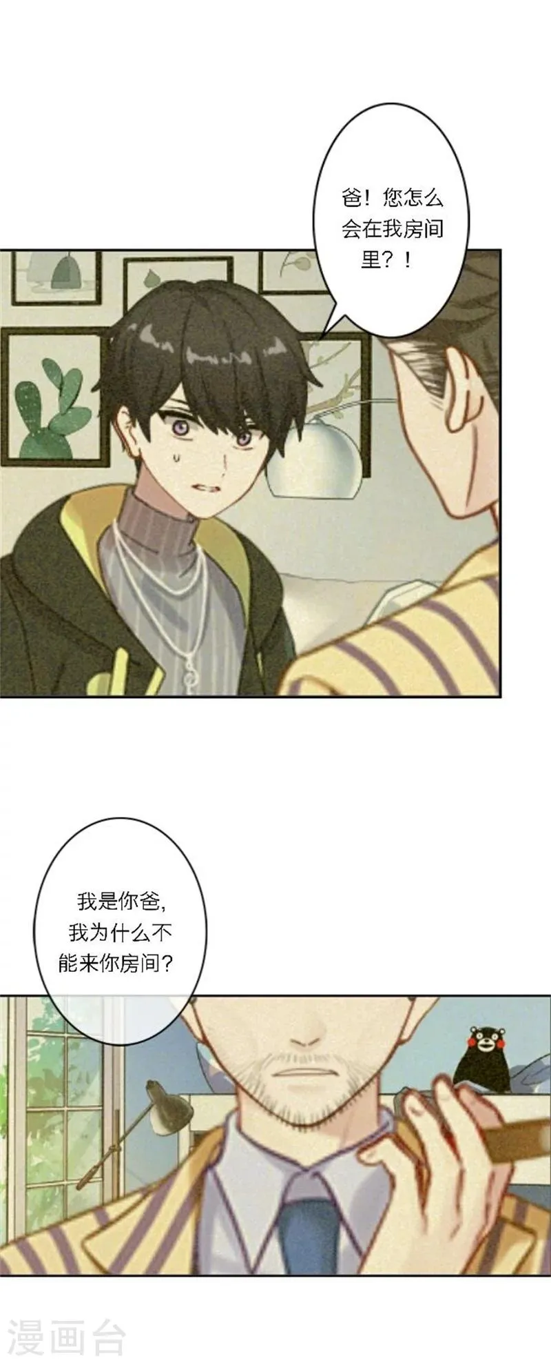 第29话 夜探将军府 第62页