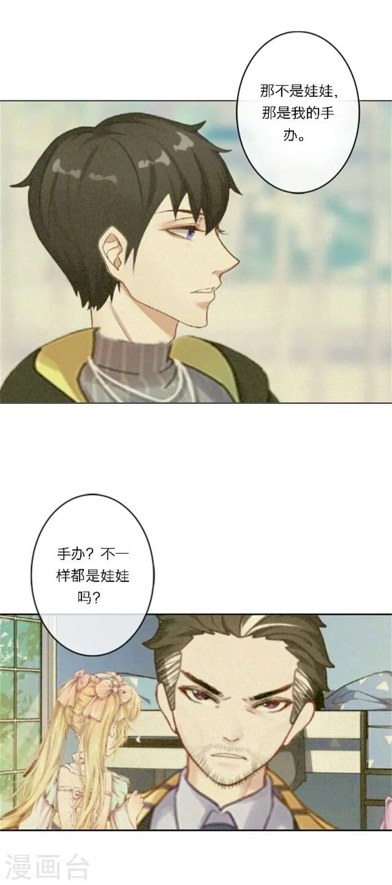 第29话 夜探将军府 第69页