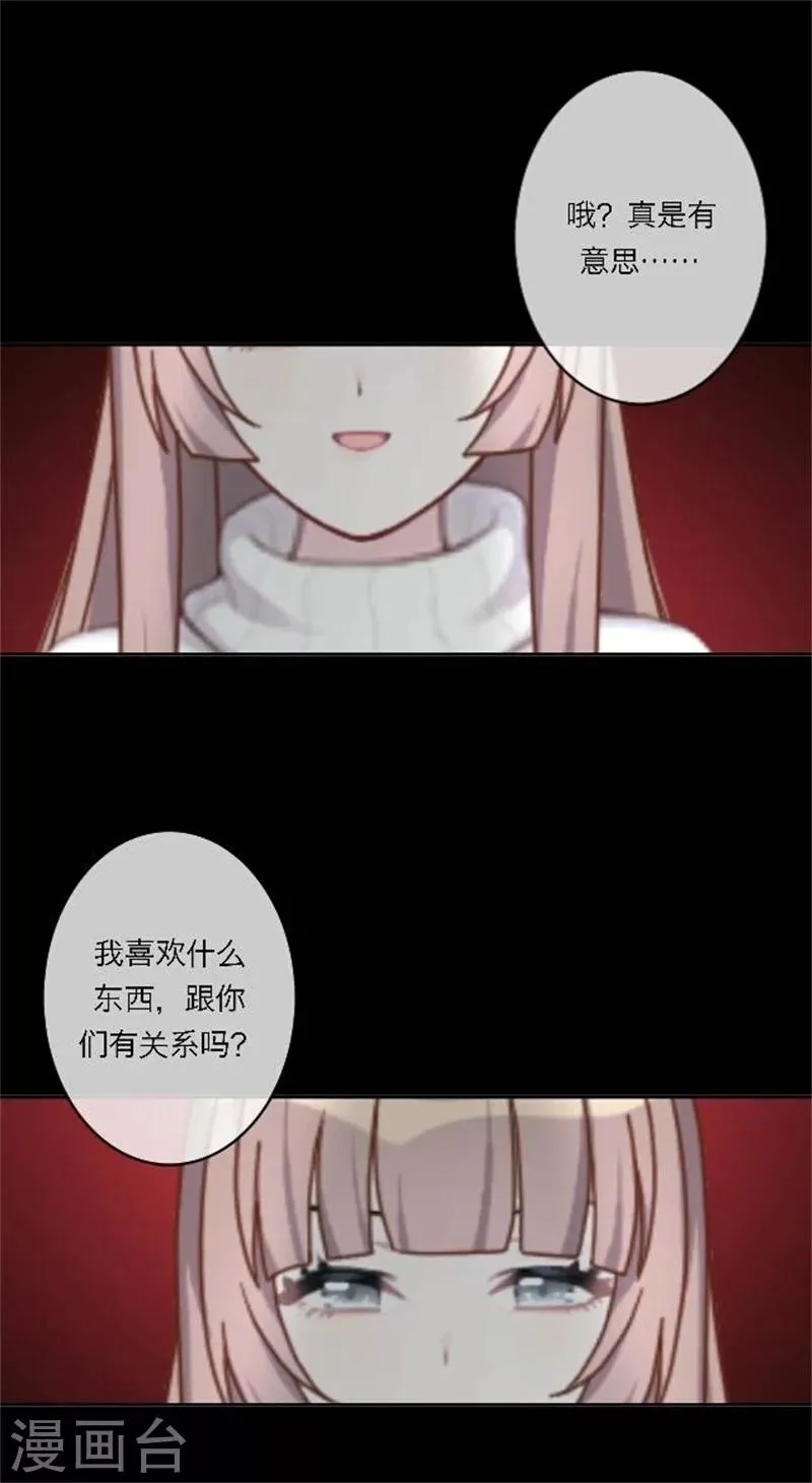 第28话 我们所喜爱的事物 第8页