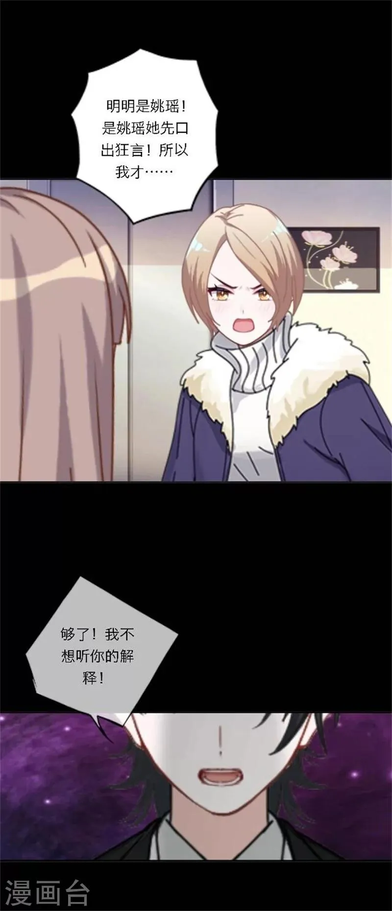 第28话 我们所喜爱的事物 第25页