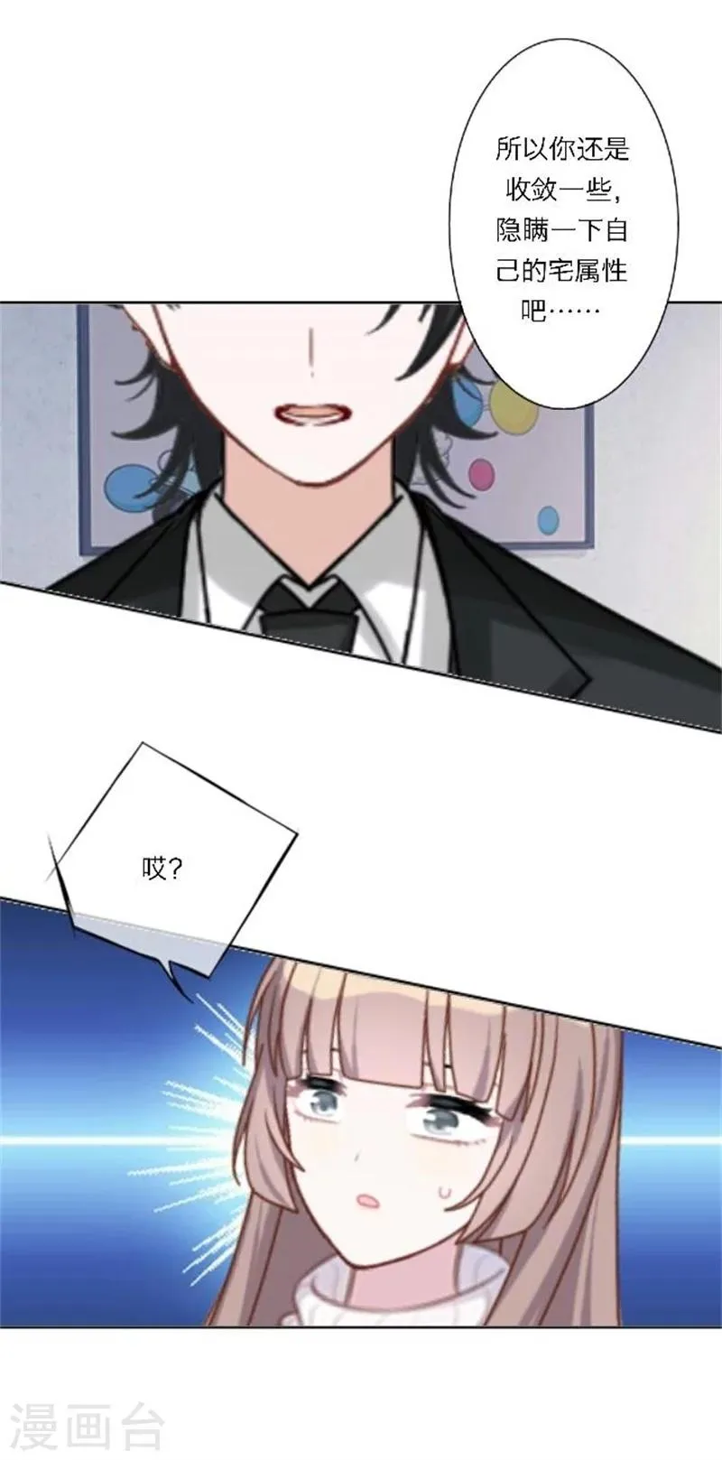 第28话 我们所喜爱的事物 第42页