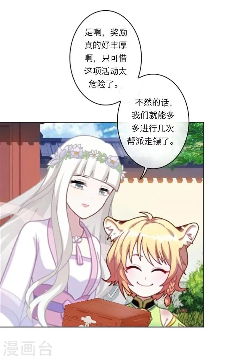 第27话 最好的礼物 第6页