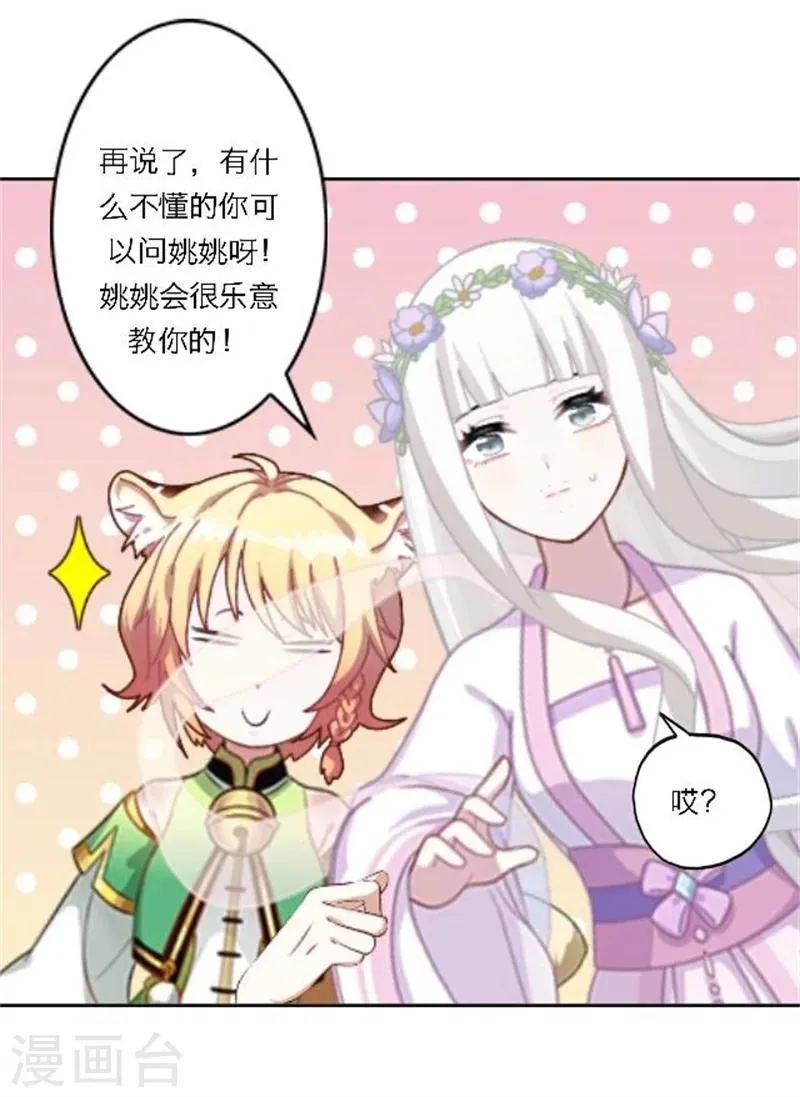 第27话 最好的礼物 第16页