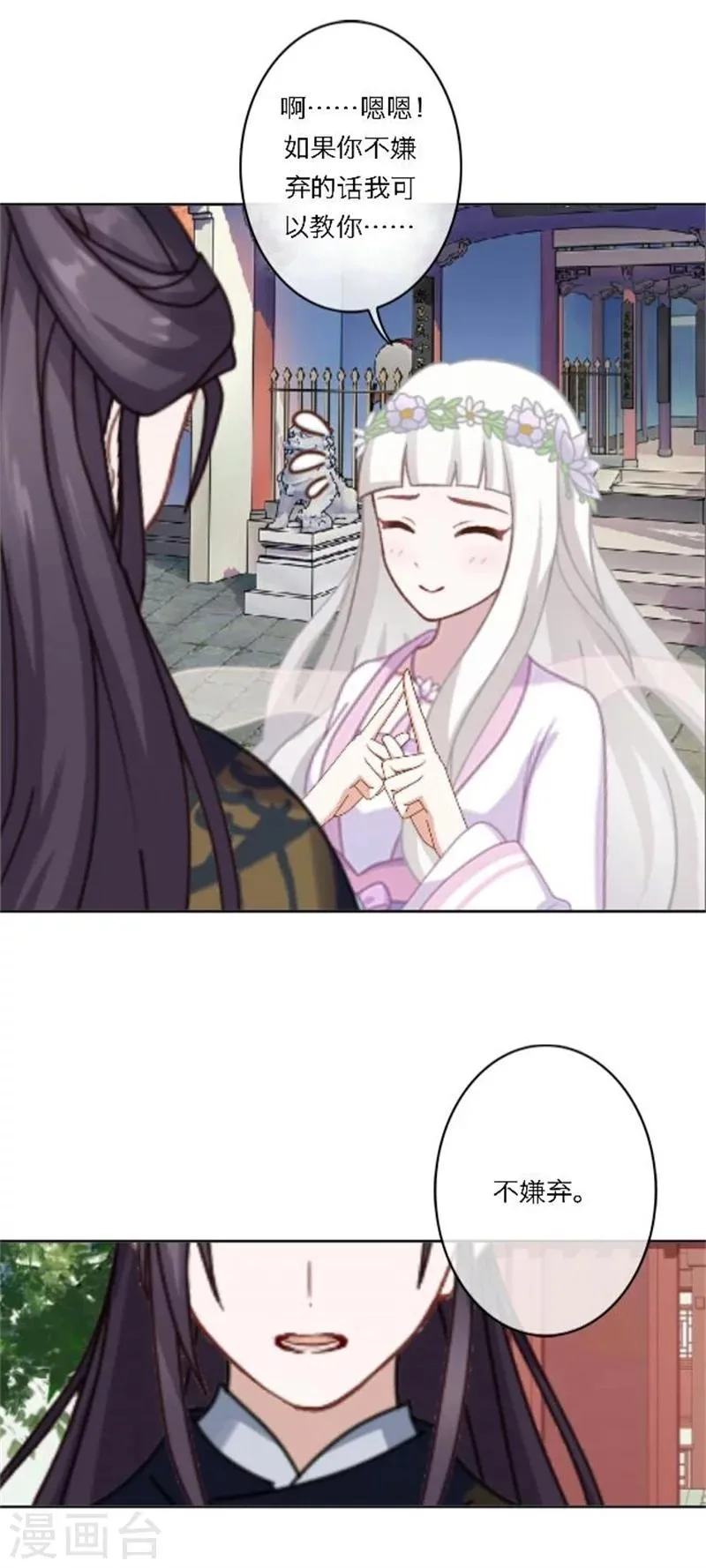第27话 最好的礼物 第18页