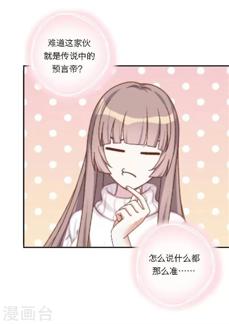 第27话 最好的礼物 第32页