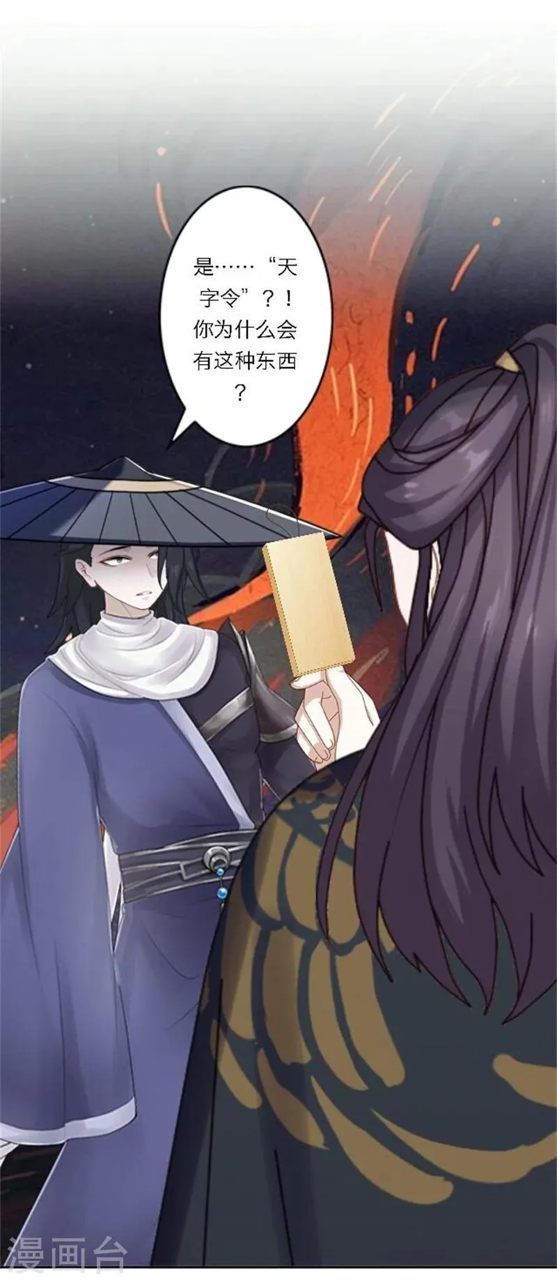 第26话 撮合他们！ 第2页