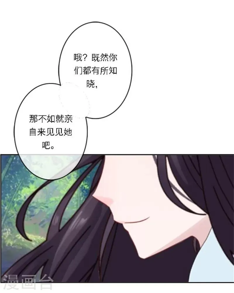 第26话 撮合他们！ 第6页