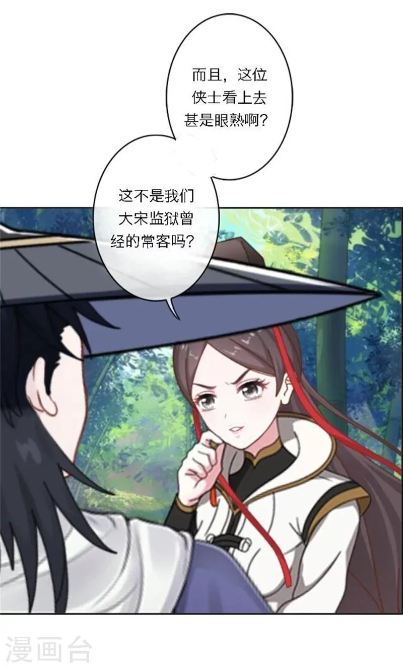 第26话 撮合他们！ 第14页